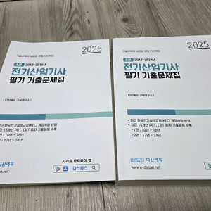 다산에듀 2025 전기산업기사 필기 기출문제집 판매