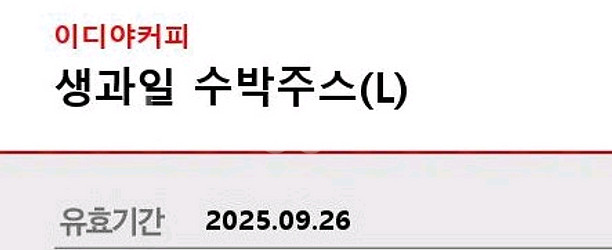 이디야 생과일 수박 주스L 3매 13500원--0