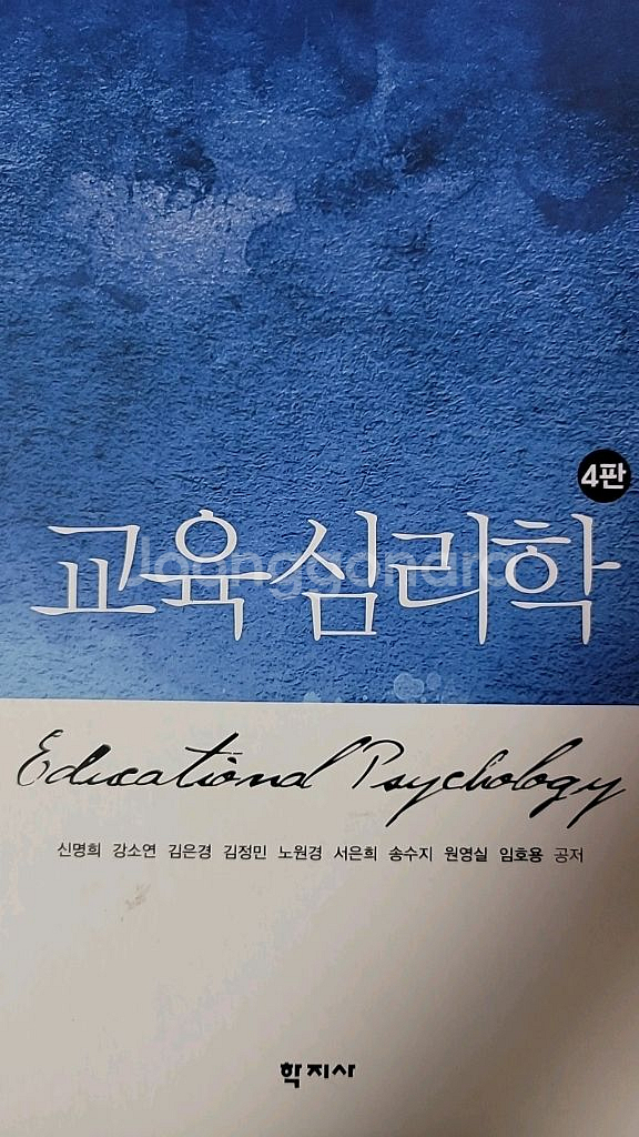 교육심리학--0