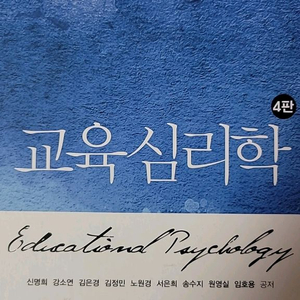 교육심리학