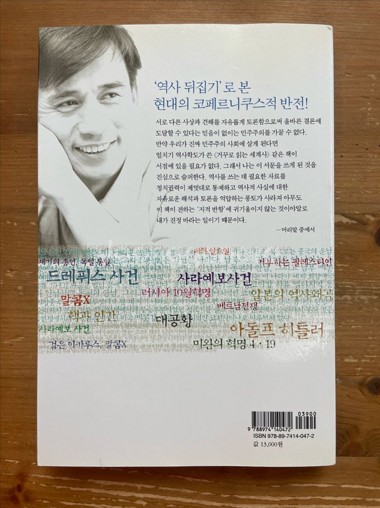 거꾸로 읽는 세계사 - 유시민--1