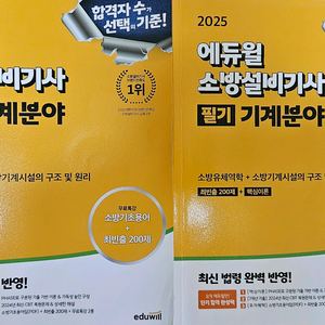 소방설비기사 기계 필기