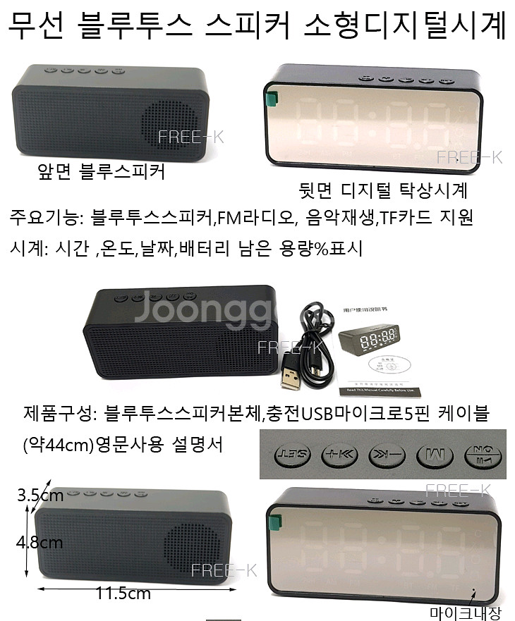 블루투스스피커 무선스피커 라디오 디지털탁상시계--1