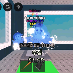 브레인롯 훔치기