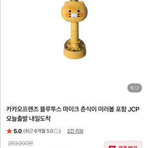 춘식이 블루투스 마이크 새상품