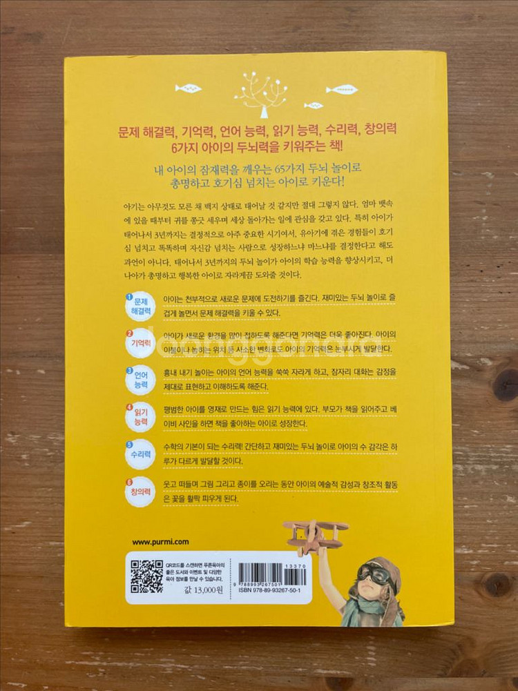 모든 아이는 영재로 태어난다 - 린다 에이커돌로--1