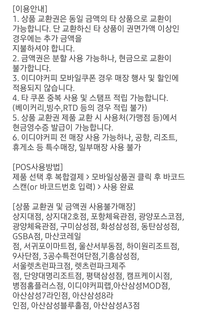 이디야 수박주스 금액권가능--1
