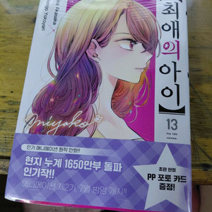 최애의 아이 책