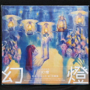 요루시카 환등 음악 화집 미개봉 신품