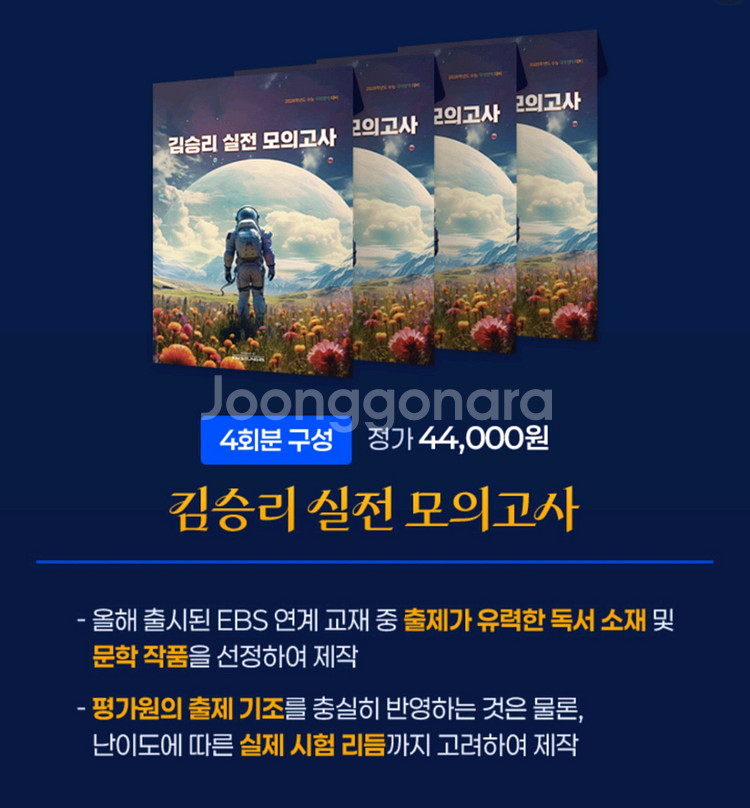 아수라일지라도 김승리 실전 모의고사--0