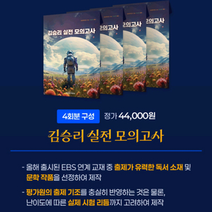 아수라일지라도 김승리 실전 모의고사