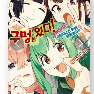 학생회에도 구멍은 있다