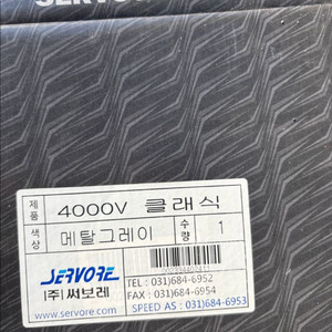 SERVOGLAS 4000V 클래식 자동차 브라켓