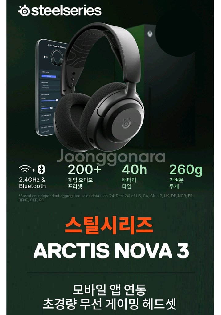 스틸시리즈 Nova 3X 게이밍 헤드셋 팔아요(새상품)--2