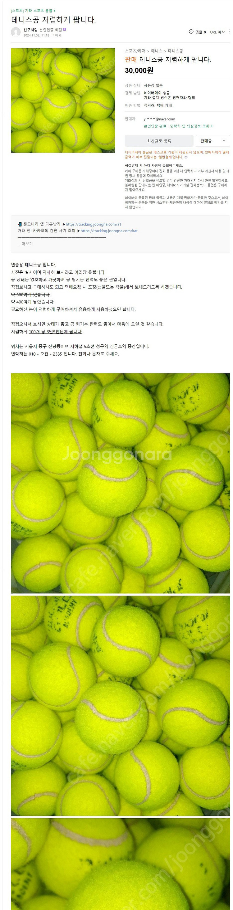 테니스공--3