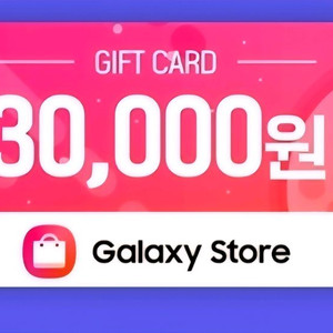 갤럭시 스토어 기프트카드 3만원권