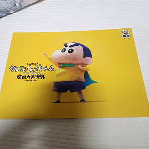 (일본 서적) 짱구는 못말려 더 무비 초능력 대결전