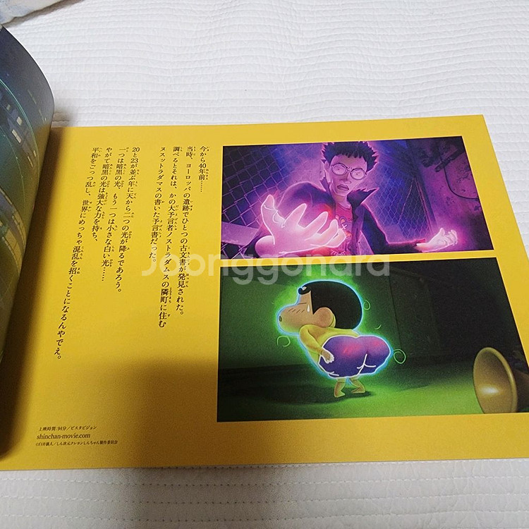(일본 서적) 짱구는 못말려 더 무비 초능력 대결전--2