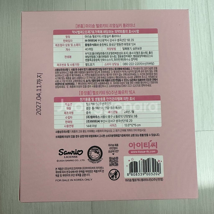 새상품) 산리오 헬로키티 마리솜 50주년 한정판 세트--1