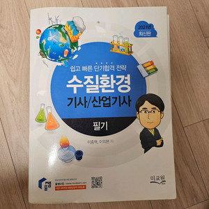 수질환경기사 필기, 기출 팝니다