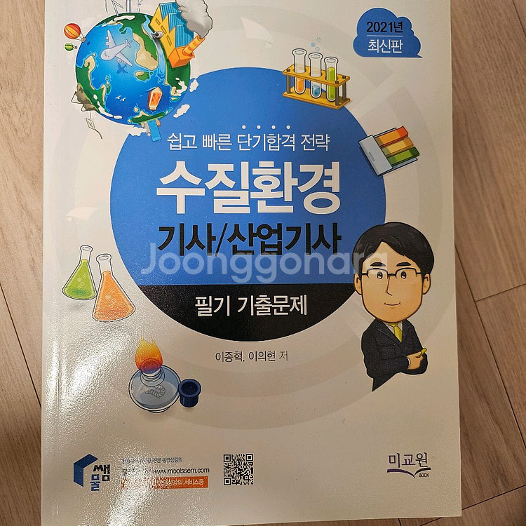 수질환경기사 필기, 기출 팝니다--1