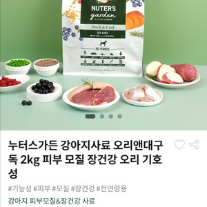 누터스가든 오리앤 대구 2kg