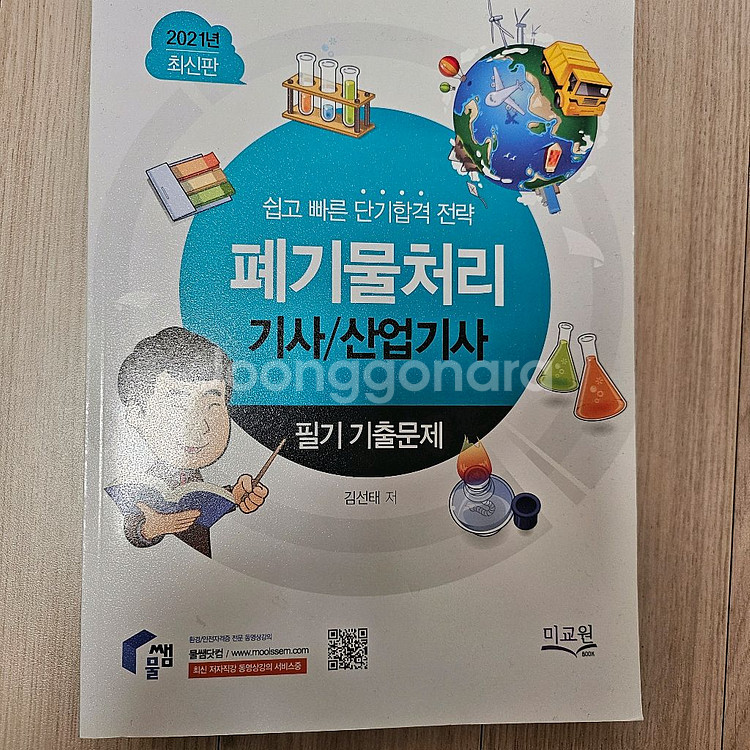 페기물기사 자격증 필기,기출--1