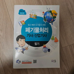 페기물기사 자격증 필기,기출