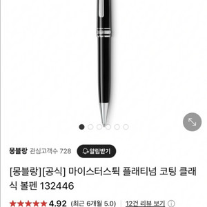 몽블랑 볼펜 마이스터스튁 플래티넘 코팅 클래식 볼펜