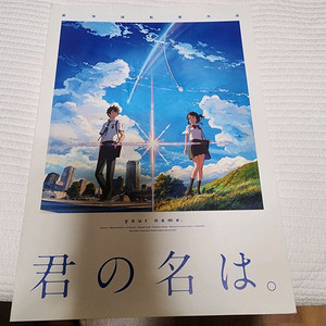 (일본 서적) 영화 너의 이름은 공식 가이드북1