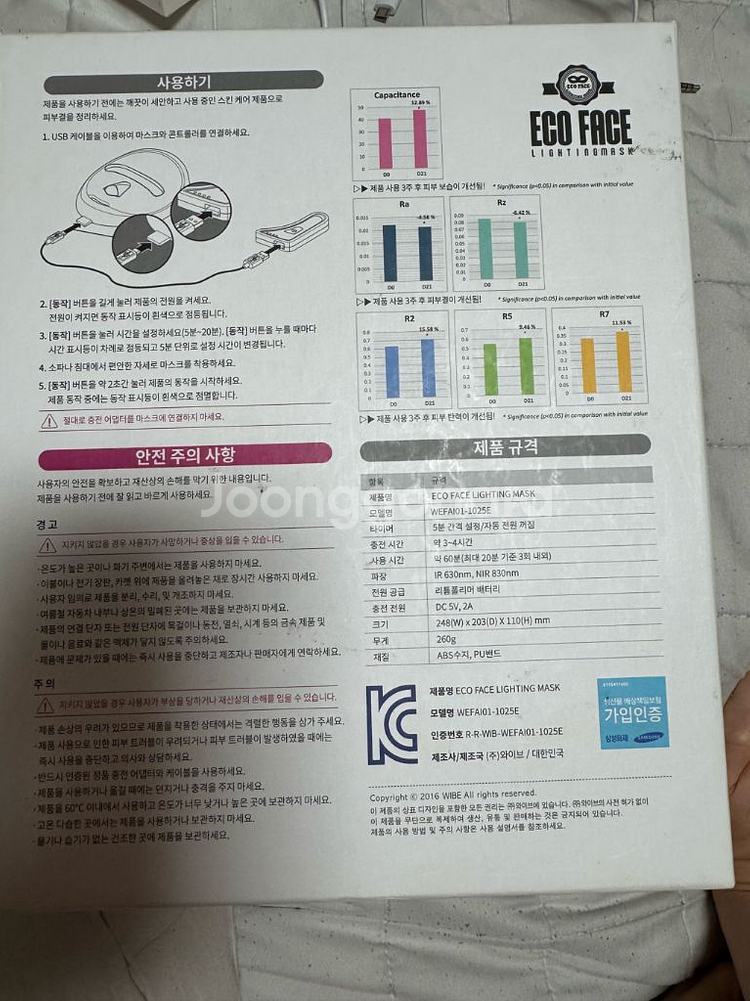 ECO FACE LED 마스크--2