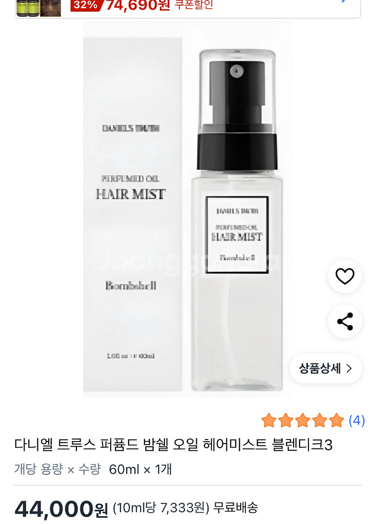 다니엘트루스 헤어미스트3 ( 밤쉘+올리브릿지)--0