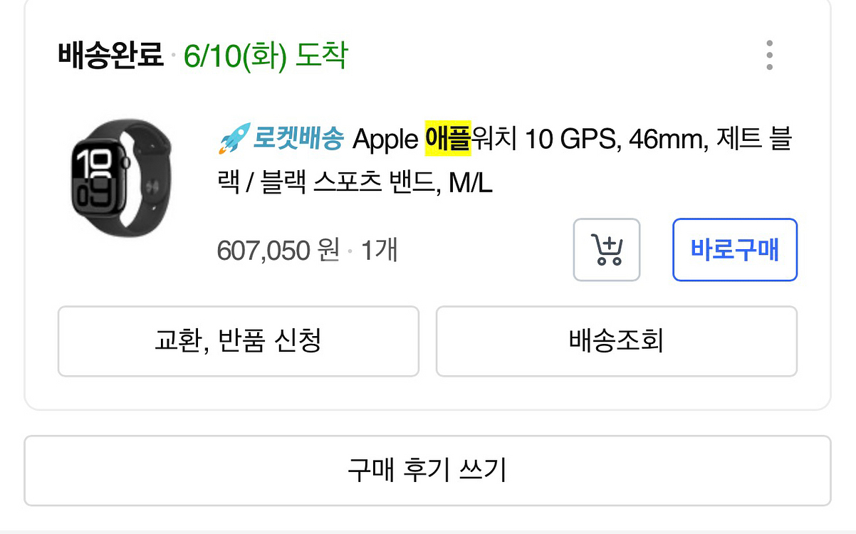 애플워치 10 GPS 46mm 제트블랙 (25.06)--3