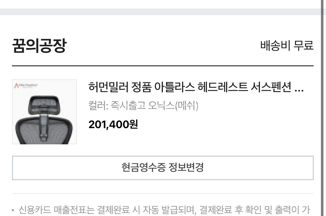 정품 아틀라스 헤드레스트 오닉스 색상 판매합니다--1