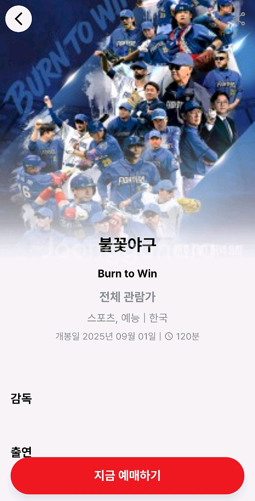 9/1 불꽃야구 씨네큐 신도림 2연석--0