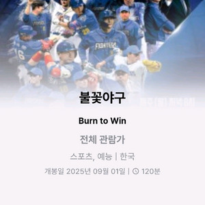 9/1 불꽃야구 씨네큐 신도림 2연석