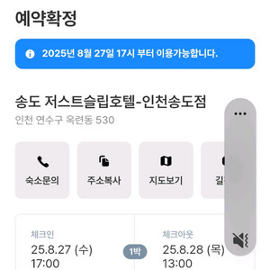 송도저스트슬립호텔 8월27일 양도합니다