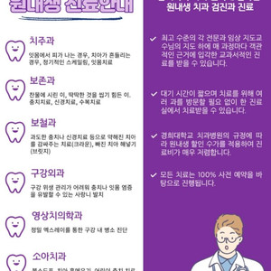 경희대학교 치과병원 원내생 진료
