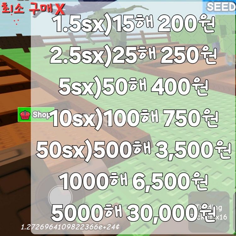 그어가 셰켈 최저가 100해 750원 그로우 어 가든--0