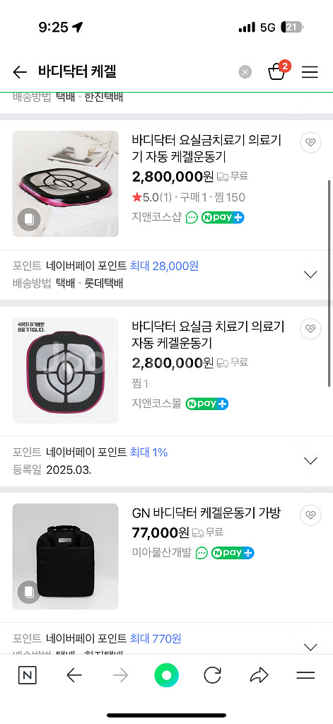 요실금 치료기 및 복부 자동운동기--2