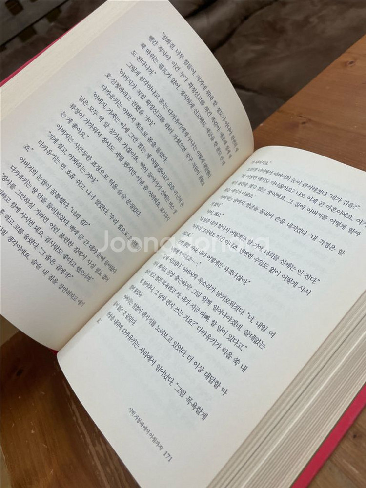 나미야 잡화점의 기적 - 히가시노 게이고--4