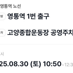 데이식스 콘서트 30일 셔틀 양도 영통역>고양