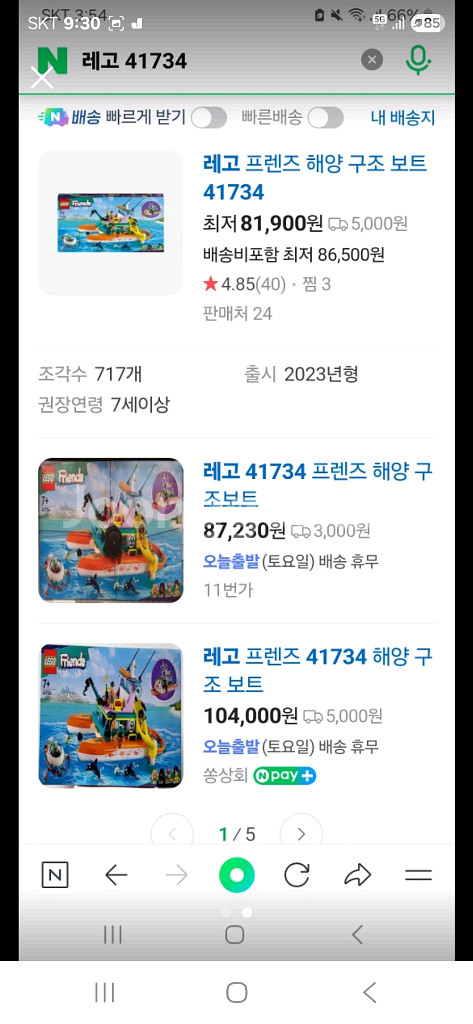레고프렌즈 해양구조보트 41734--1