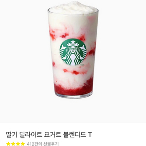 스타벅스 딸기 딜라이트 요거트 블렌디드 T