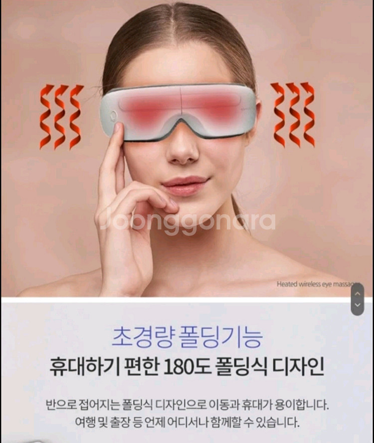 나오테크 온열 무선 눈 마사지기--3