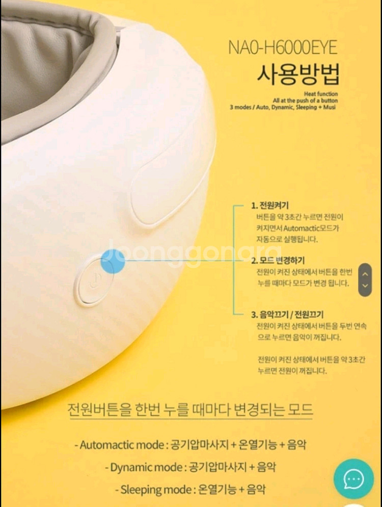 나오테크 온열 무선 눈 마사지기--4