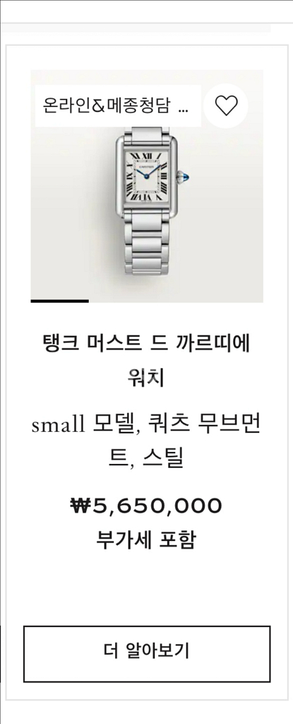까르띠에 탱크 머스트 스몰 스틸--4