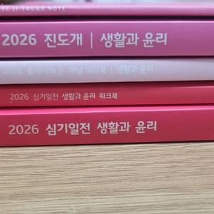 2026 생윤 이지영 이투스 진도개, 개념완성
