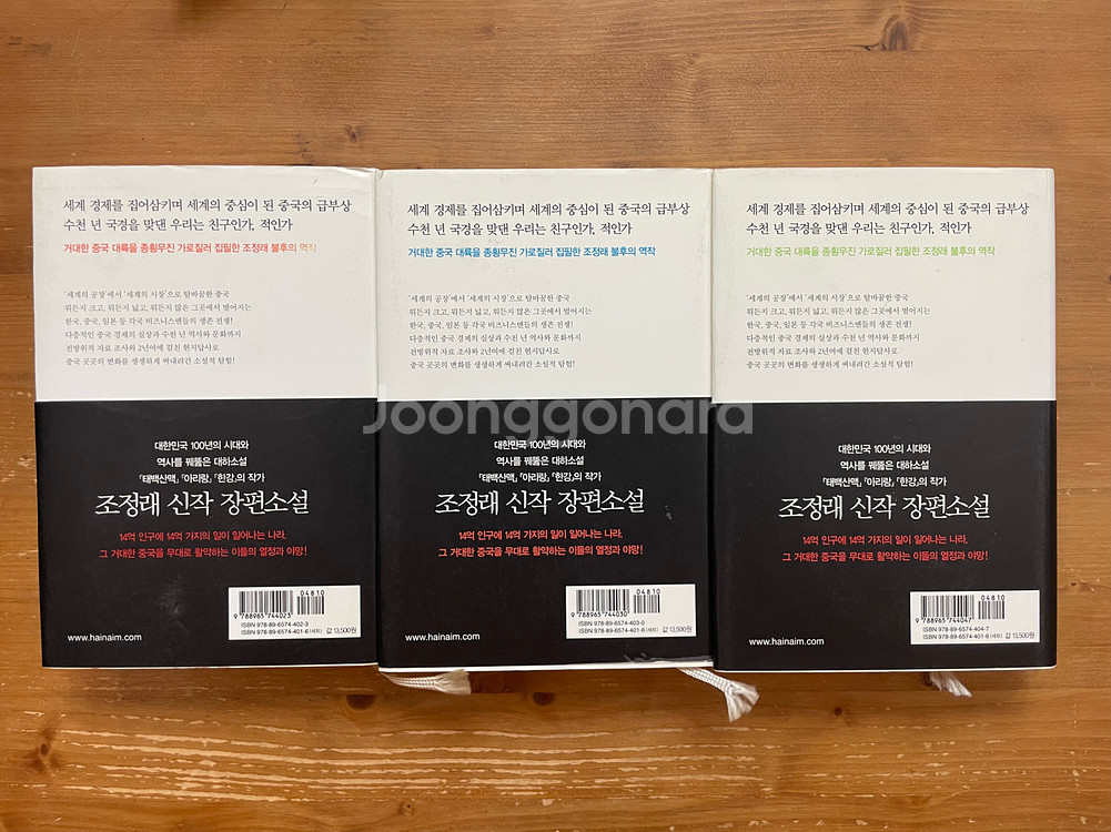 정글만리 1,2,3권 세트 - 조정래--2