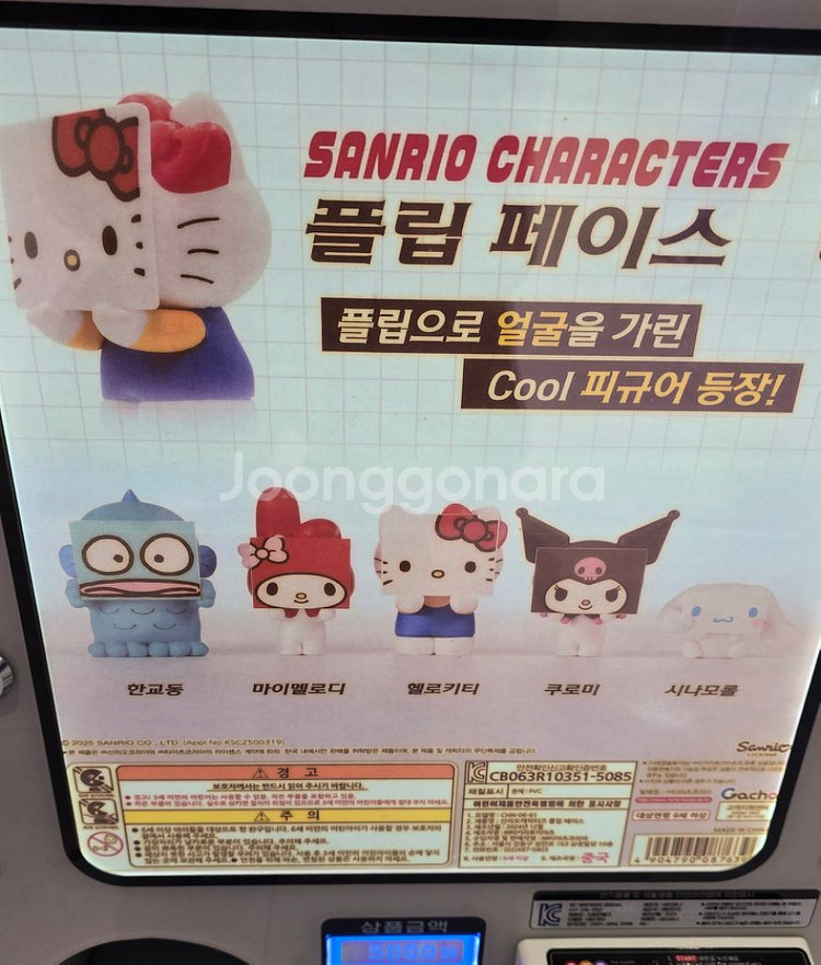 산리오 가챠 한교동 시나모롤 폼폼푸린 마이멜로디--2